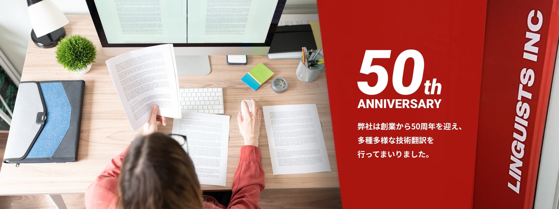 弊社は創業から50周年を迎え、多種多様な技術翻訳を行ってまいりました。